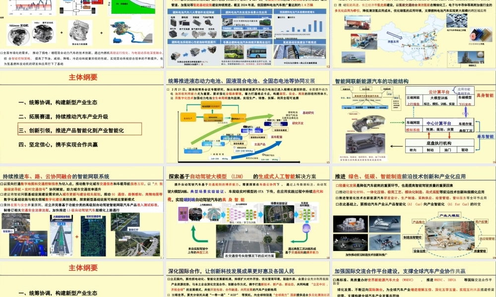 中国科学技术协会 万钢：创新引领，跨界协同：加快汽车产业电动化、智能化、低碳化发展