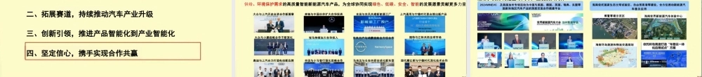 中国科学技术协会 万钢：创新引领，跨界协同：加快汽车产业电动化、智能化、低碳化发展