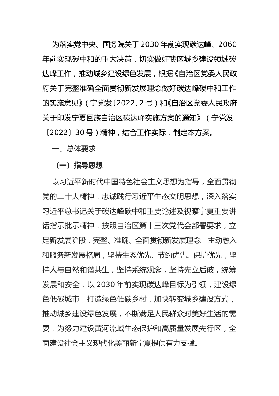 【政策】宁夏回族自治区城乡建设领域碳达峰实施方案_第2页