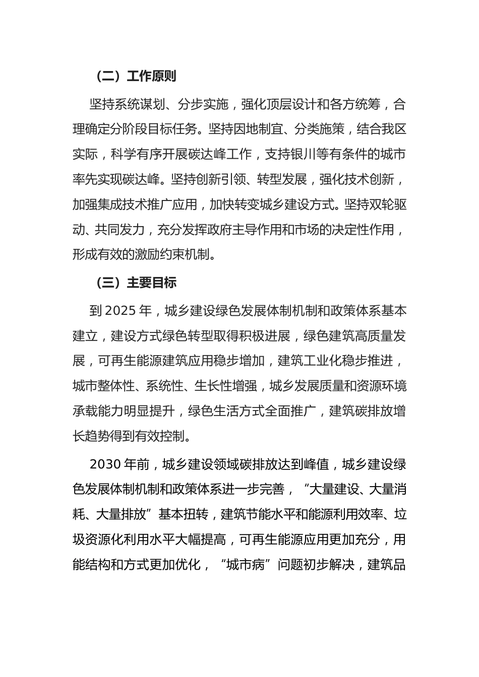 【政策】宁夏回族自治区城乡建设领域碳达峰实施方案_第3页