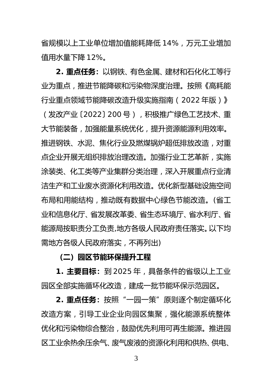 【政策】湖南省“十四五”节能减排综合工作实施方案_第3页