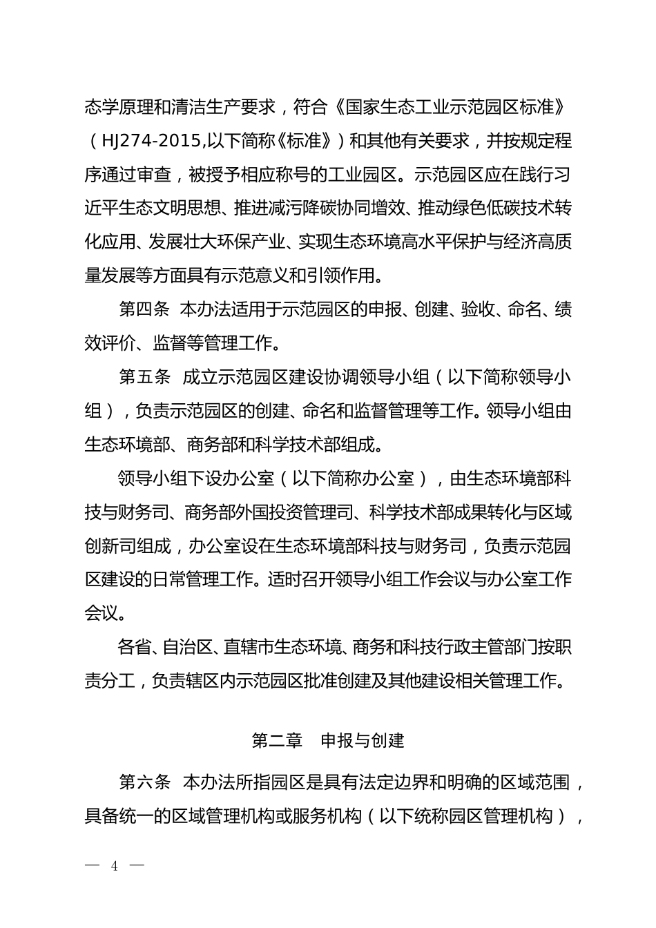 【政策】生态文明建设示范区（生态工业园区）管理办法（征求意见稿）_第2页