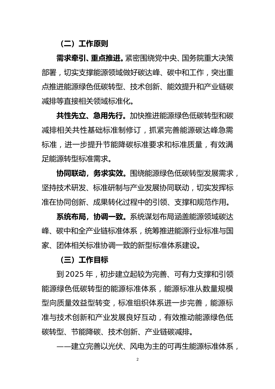 【政策】能源碳达峰碳中和标准化提升行动计划_第2页