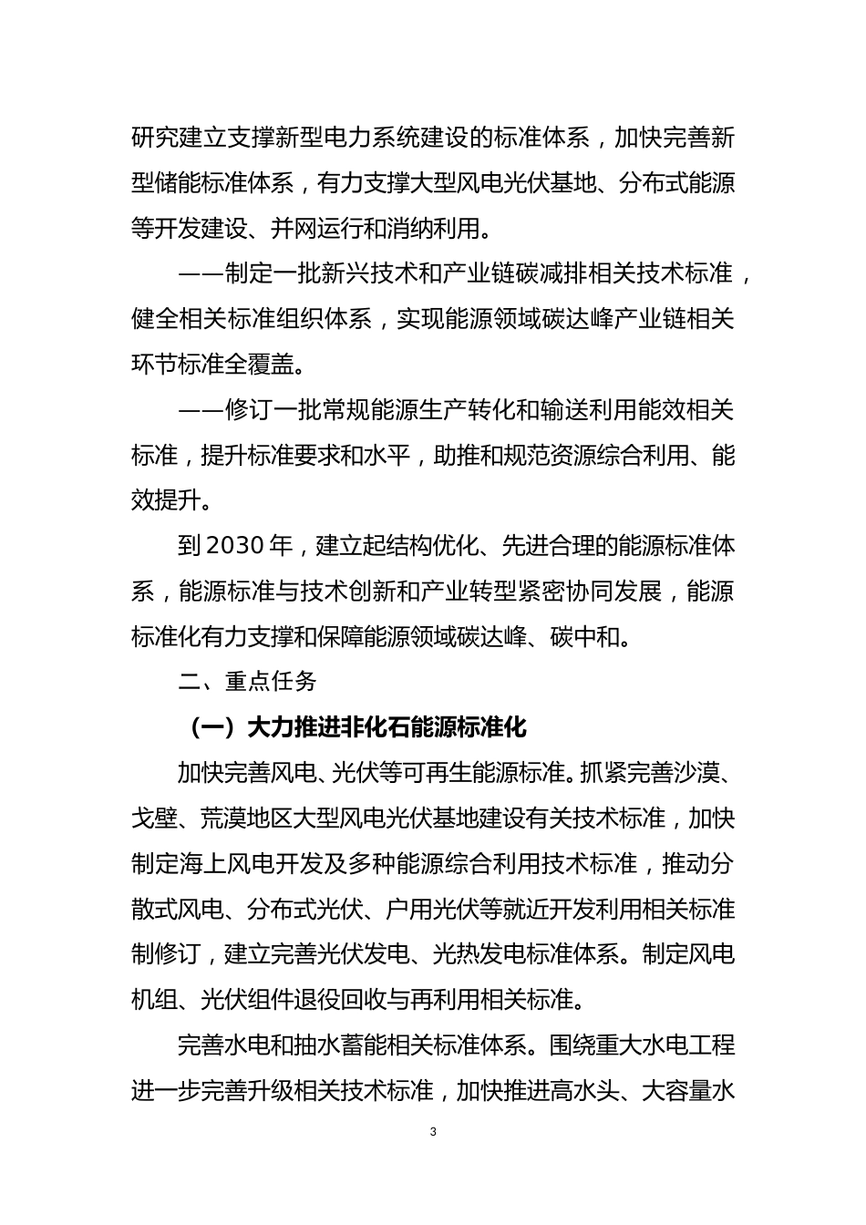 【政策】能源碳达峰碳中和标准化提升行动计划_第3页