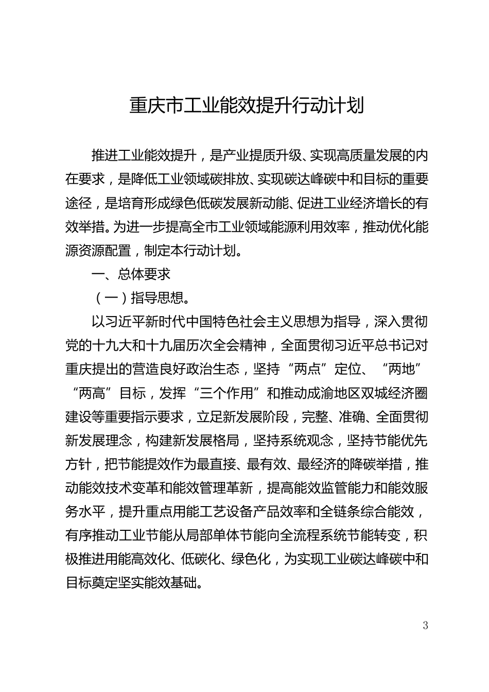 【政策】重庆市工业能效提升行动计划_第3页