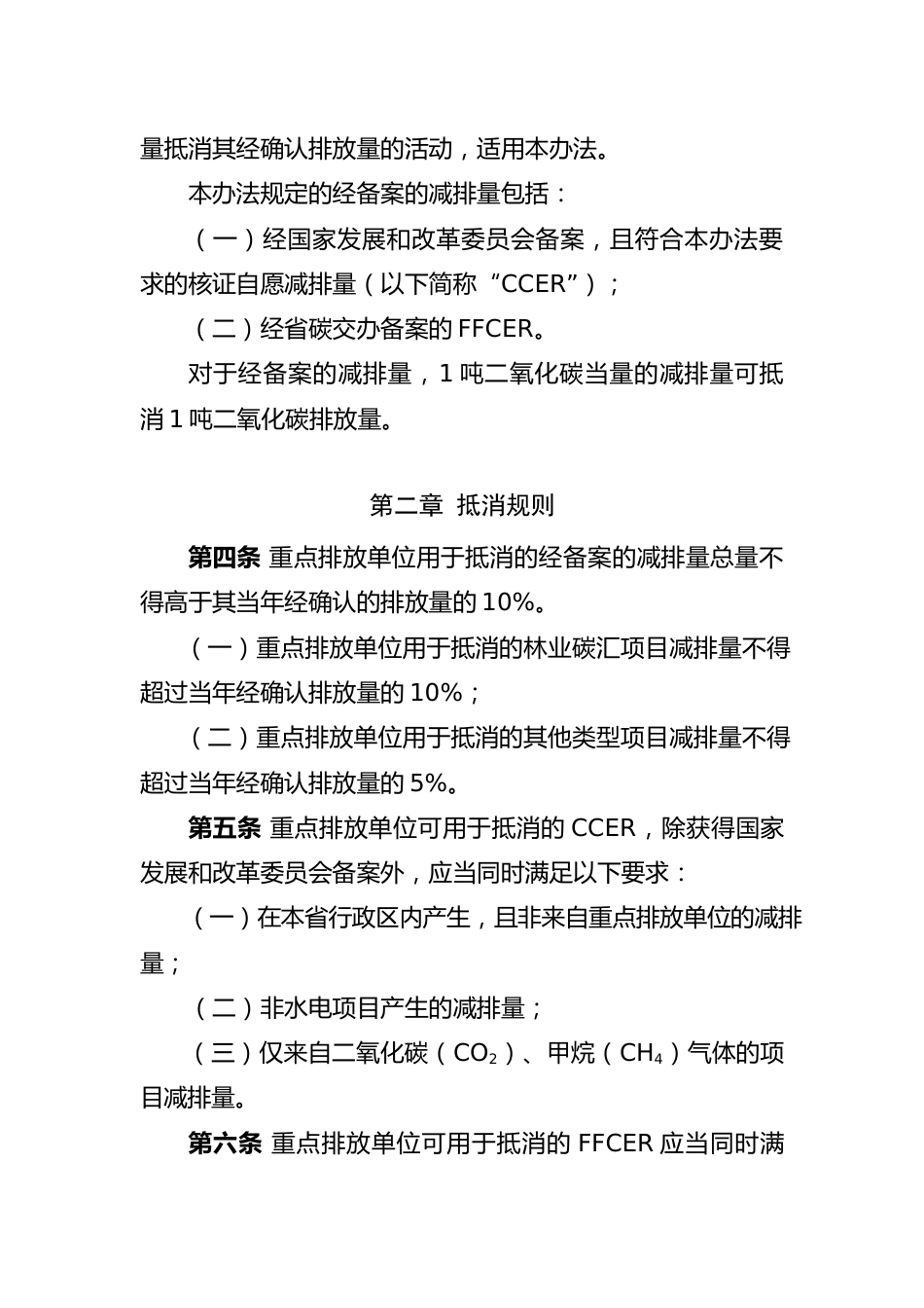 福建省碳排放权抵消管理办法(试行)_第2页
