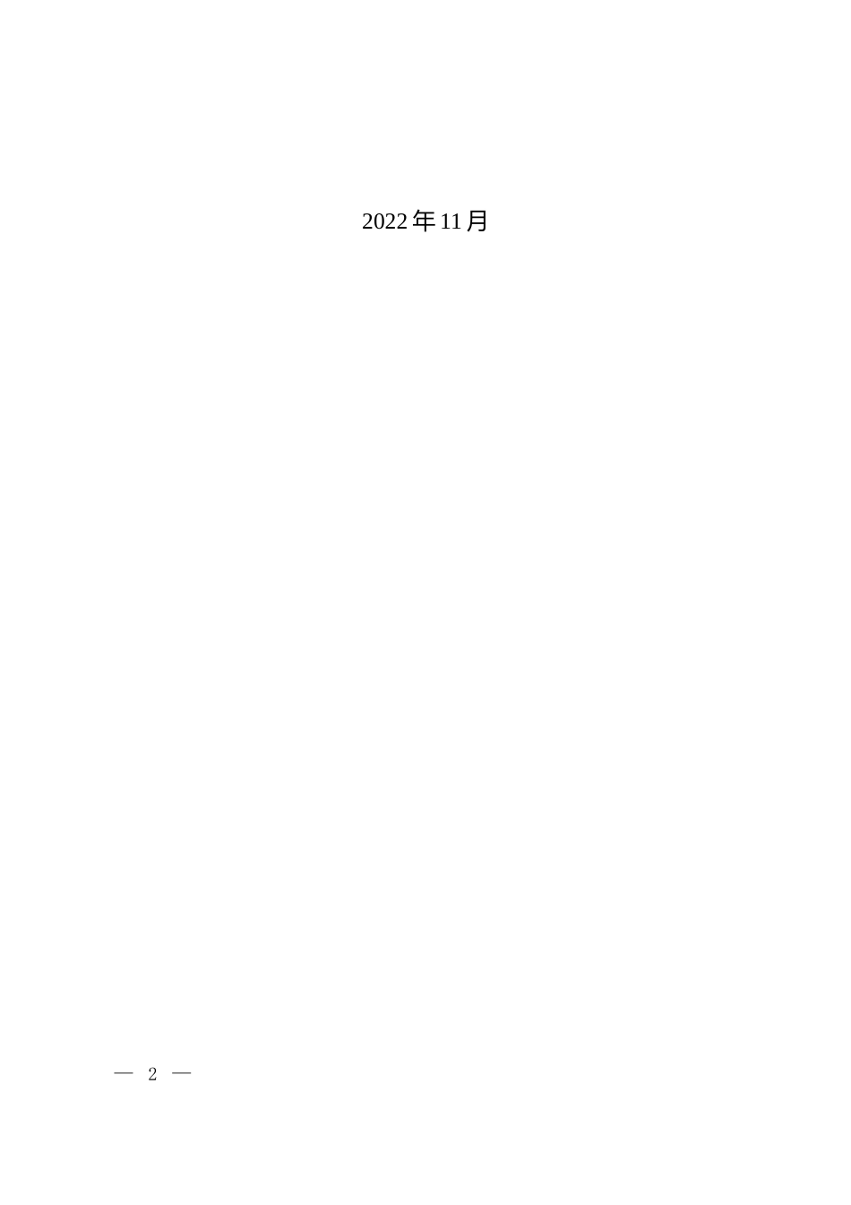 政策】四川省“十四五”生态环境监测规划（征求意见稿）_第2页