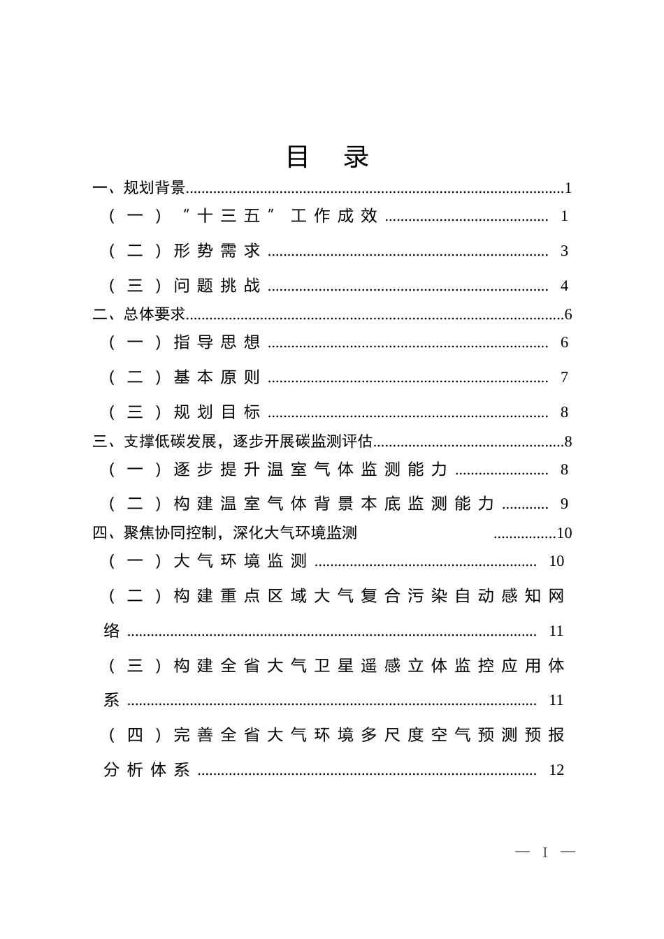 政策】四川省“十四五”生态环境监测规划（征求意见稿）_第3页