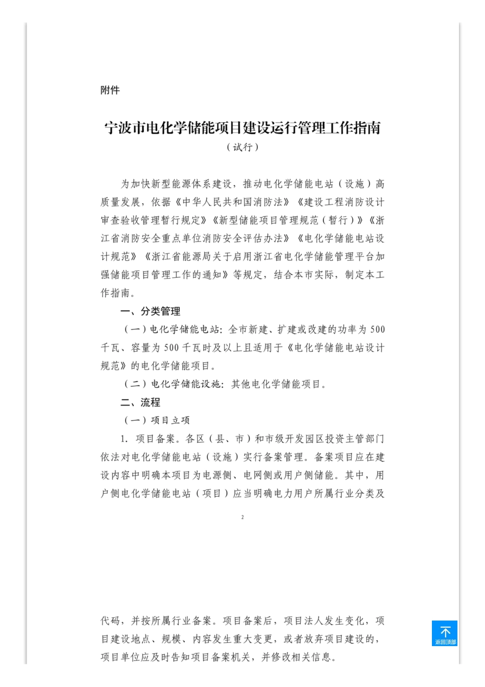 宁波市电化学储能项目建设运行管理工作指南（试行）_第2页