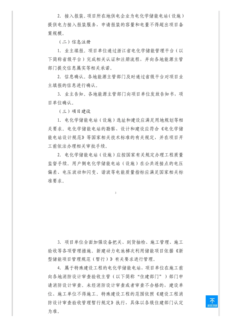 宁波市电化学储能项目建设运行管理工作指南（试行）_第3页