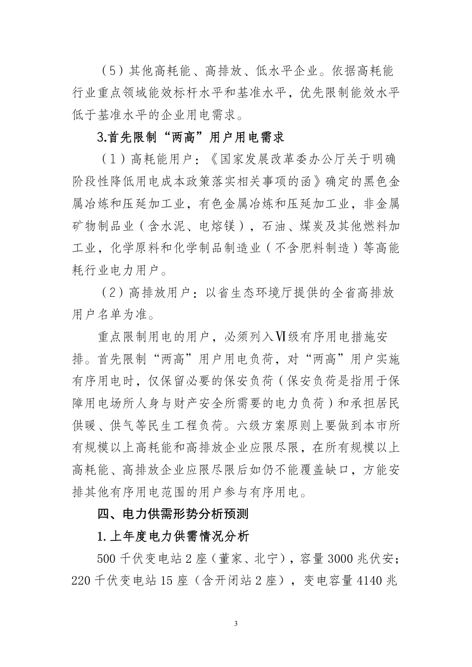 2025年锦州市有序用电方案_第3页