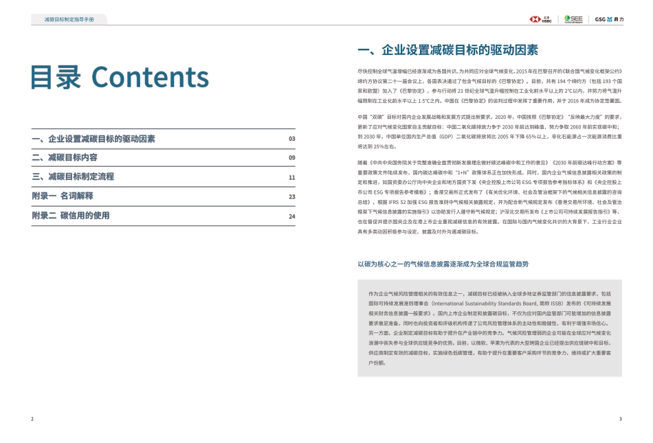 鼎力：减碳目标制定指导手册_第2页
