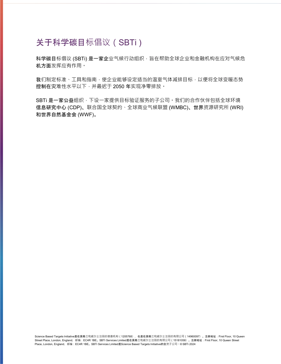 科学碳目标设定入门指南_第2页