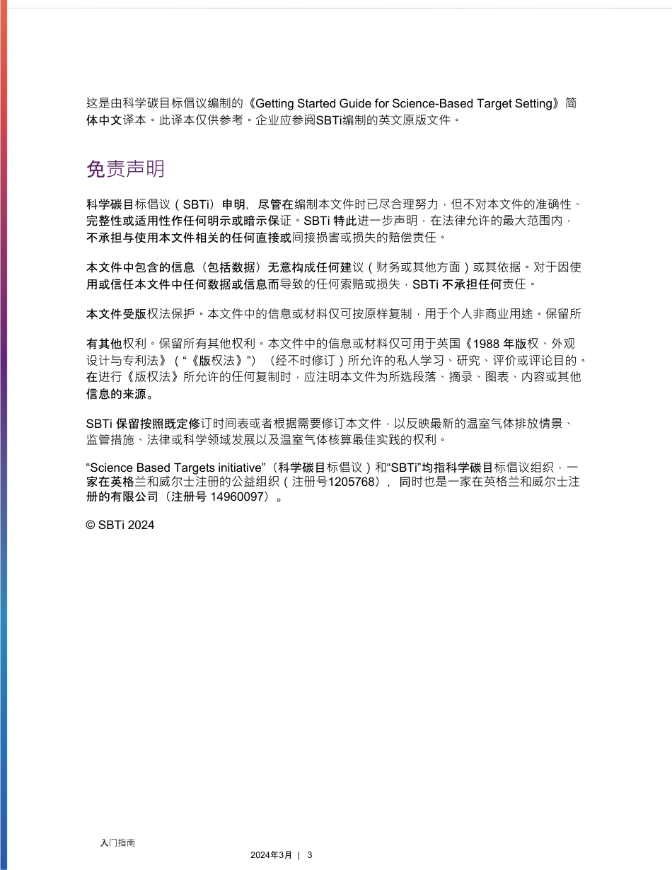 科学碳目标设定入门指南_第3页
