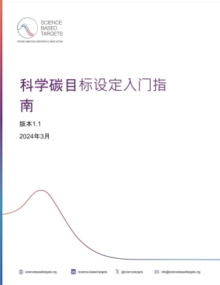 科学碳目标设定入门指南