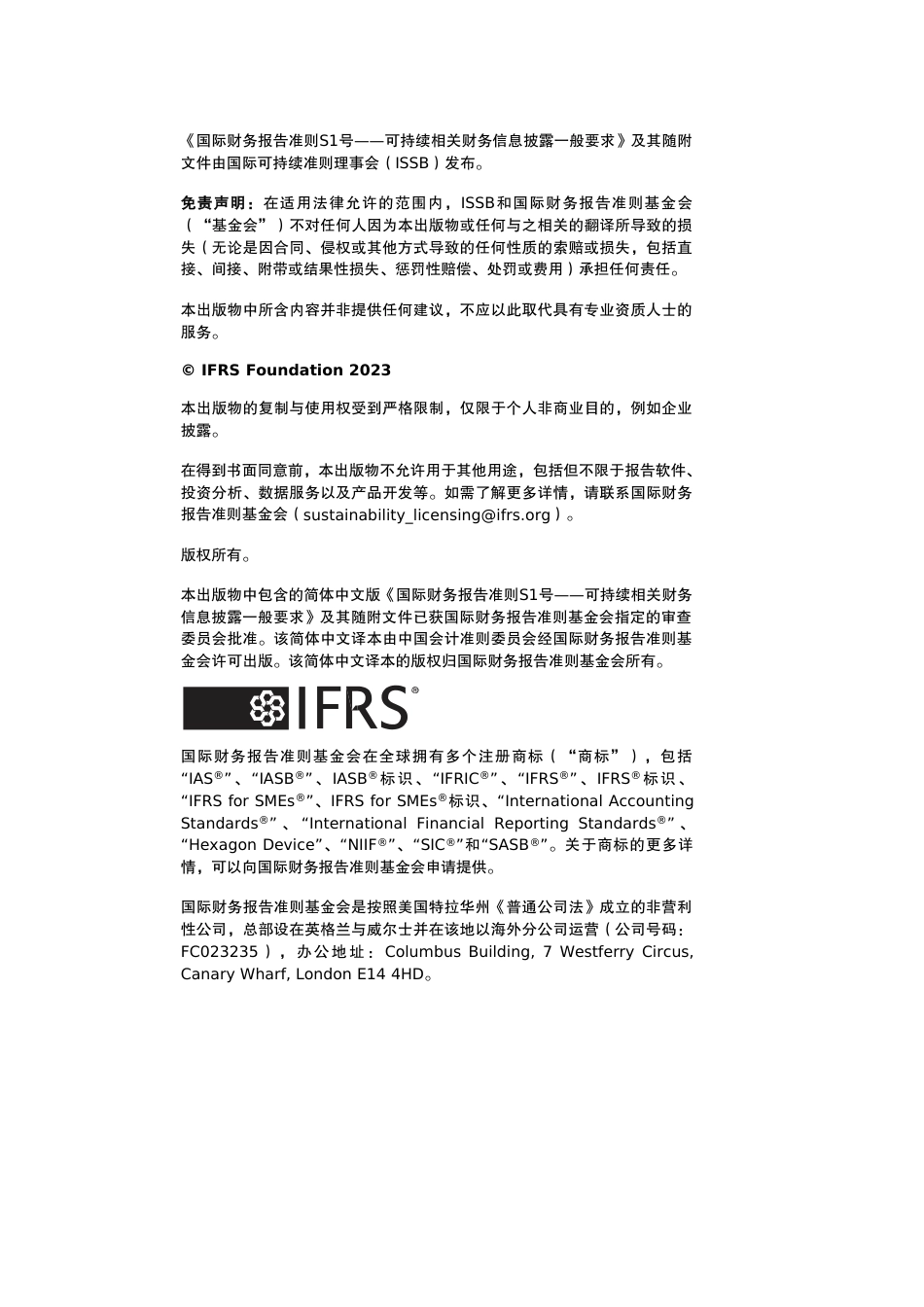 国际财务报告准则S1号-中文版_第2页