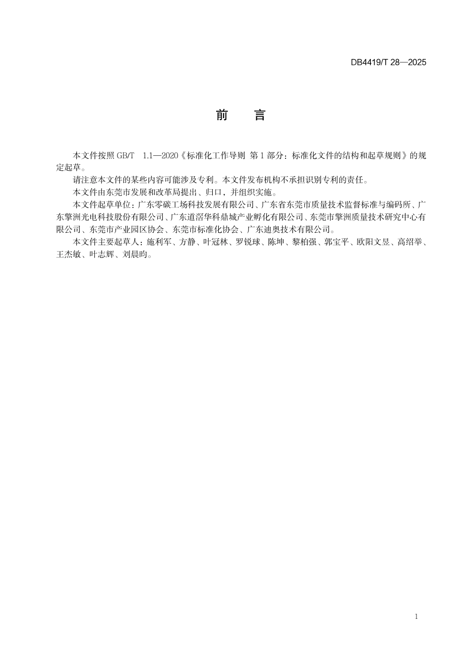 工业园区低碳管理 生产加工场所_第3页