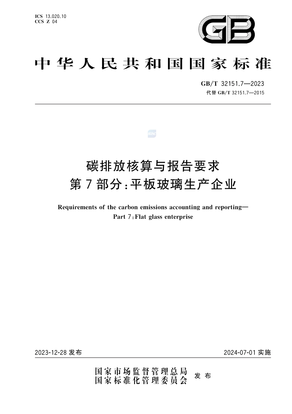 碳排放核算与报告要求 第7部分：平板玻璃生产企业_第1页
