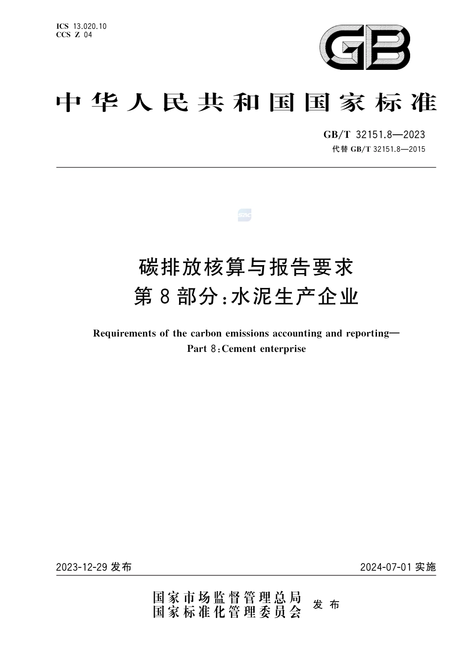 碳排放核算与报告要求 第8部分：水泥生产企业_第1页