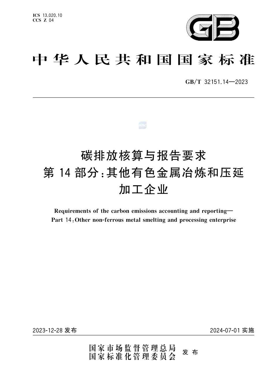 碳排放核算与报告要求 第14部分：其他有色金属冶炼和压延加工企业_第1页