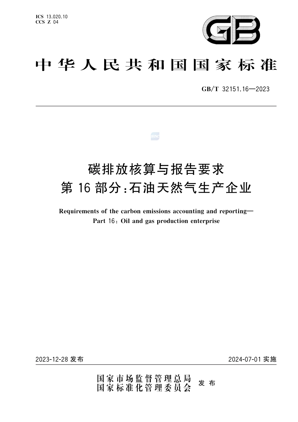 碳排放核算与报告要求 第16部分：石油天然气生产企业_第1页