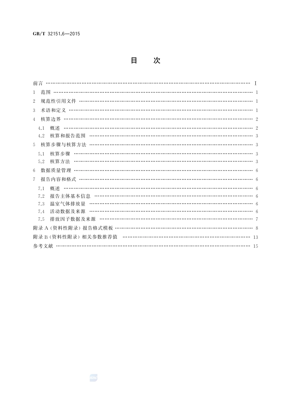 温室气体排放核算与报告要求 第6部分：民用航空企业、_第2页