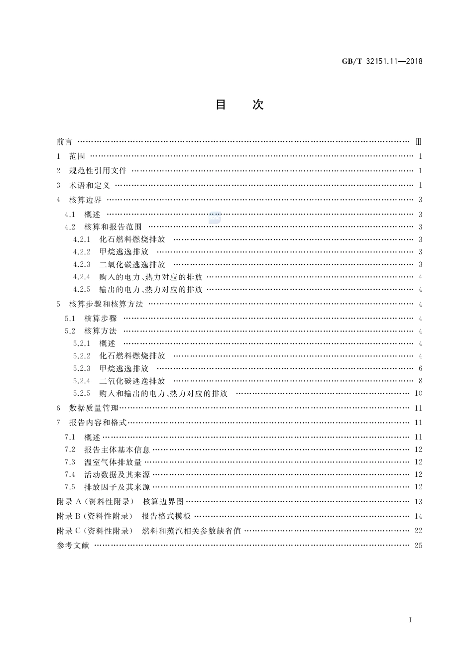 温室气体排放核算与报告要求 第11部分：煤炭生产企业_第2页