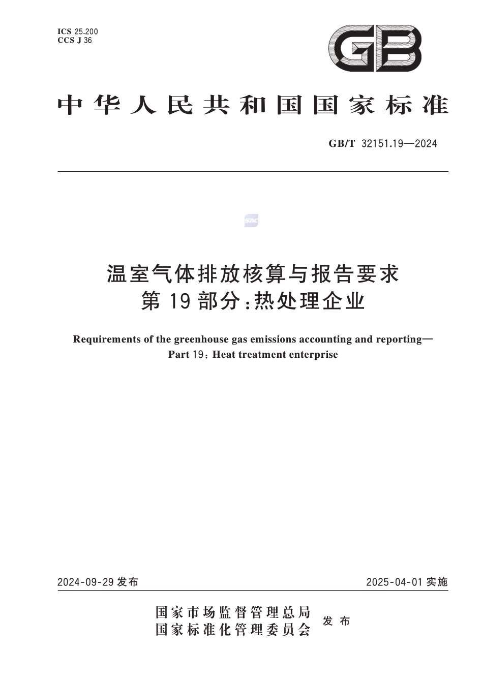 温室气体排放核算与报告要求 第19部分：热处理企业_第1页
