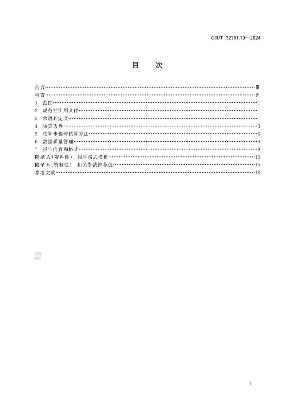温室气体排放核算与报告要求 第19部分：热处理企业_第3页
