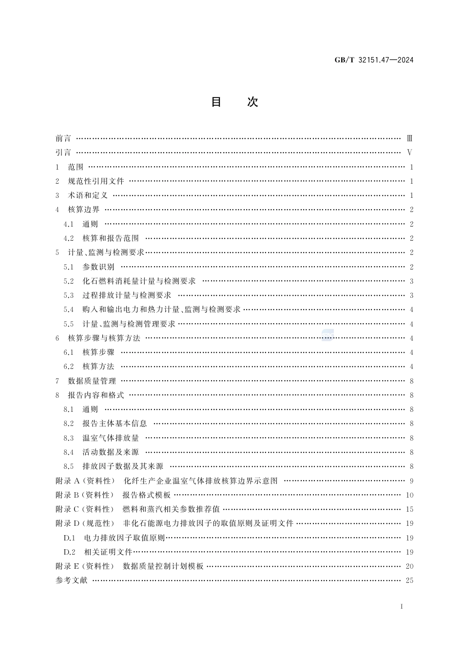 温室气体排放核算与报告要求 第47部分：化纤生产企业_第3页