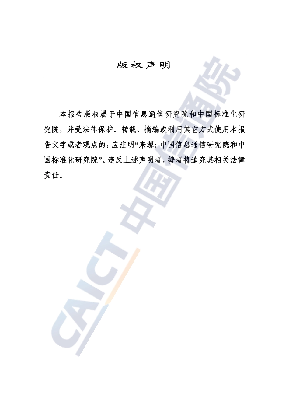 中国电池数字护照体系白皮书2025_第2页