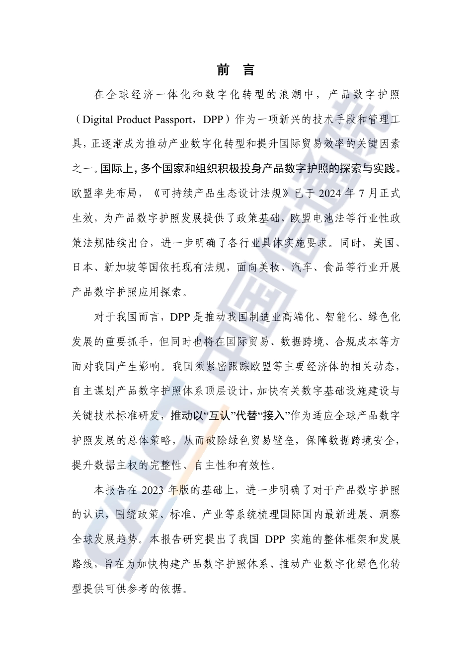 中国电池数字护照体系白皮书2025_第3页