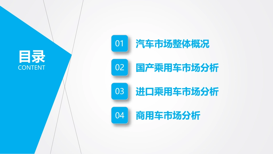 吉图咨询：2025Q1汽车市场分析报告_第2页
