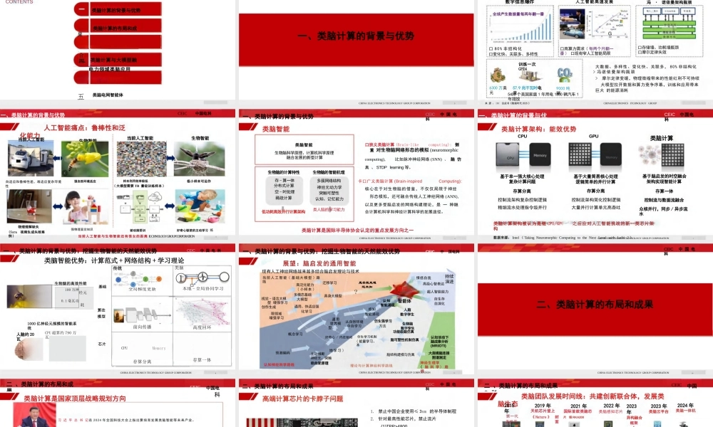 中国电科 蔡炎松：大模型时代：类脑智能赋能电力应用场景的新模式