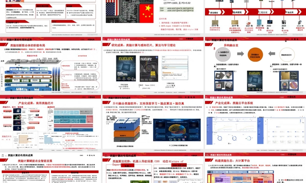 中国电科 蔡炎松：大模型时代：类脑智能赋能电力应用场景的新模式