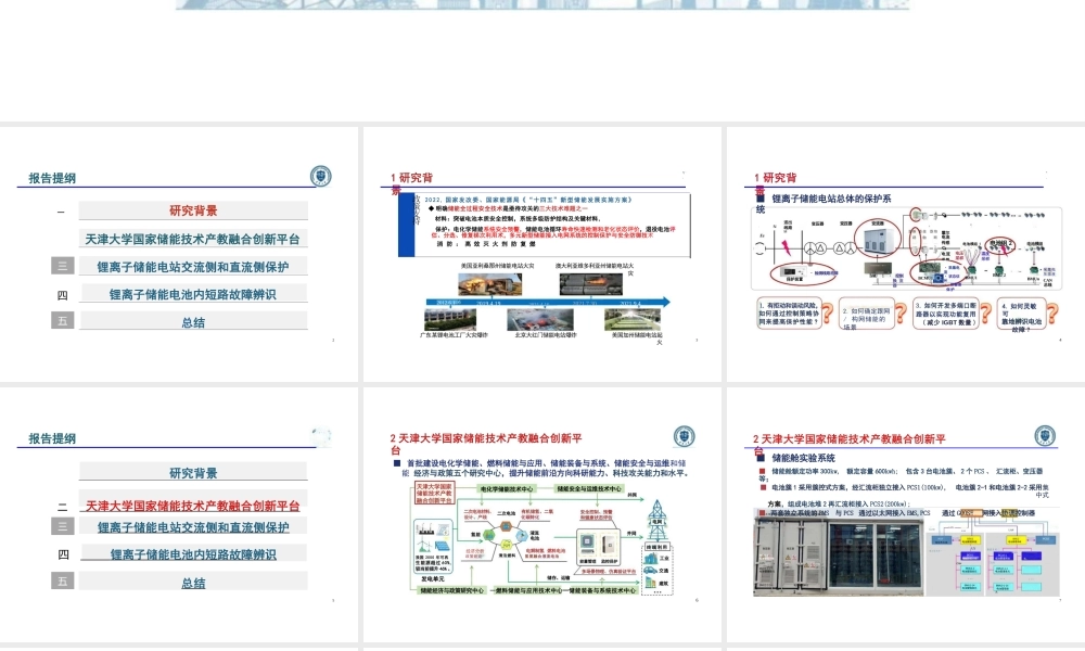 天津大学：锂电池储能系统的核心保护技术：从直流侧到交流侧保护的全局角度