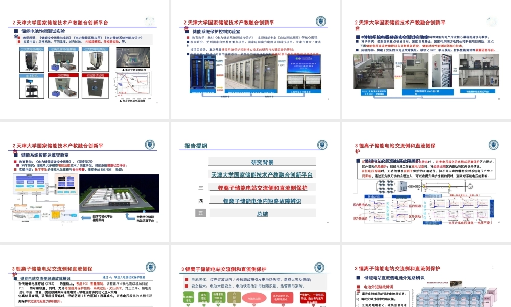 天津大学：锂电池储能系统的核心保护技术：从直流侧到交流侧保护的全局角度