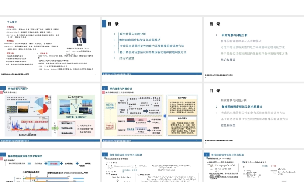 香港中文大学 李志刚：数据驱动的电力系统鲁棒前瞻调度方法研究