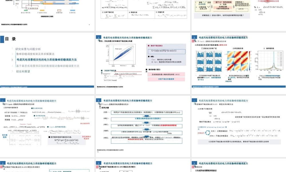 香港中文大学 李志刚：数据驱动的电力系统鲁棒前瞻调度方法研究
