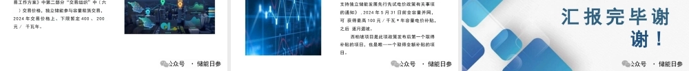 中国华能：华能西柏坡构网型储能示范项目技术应用