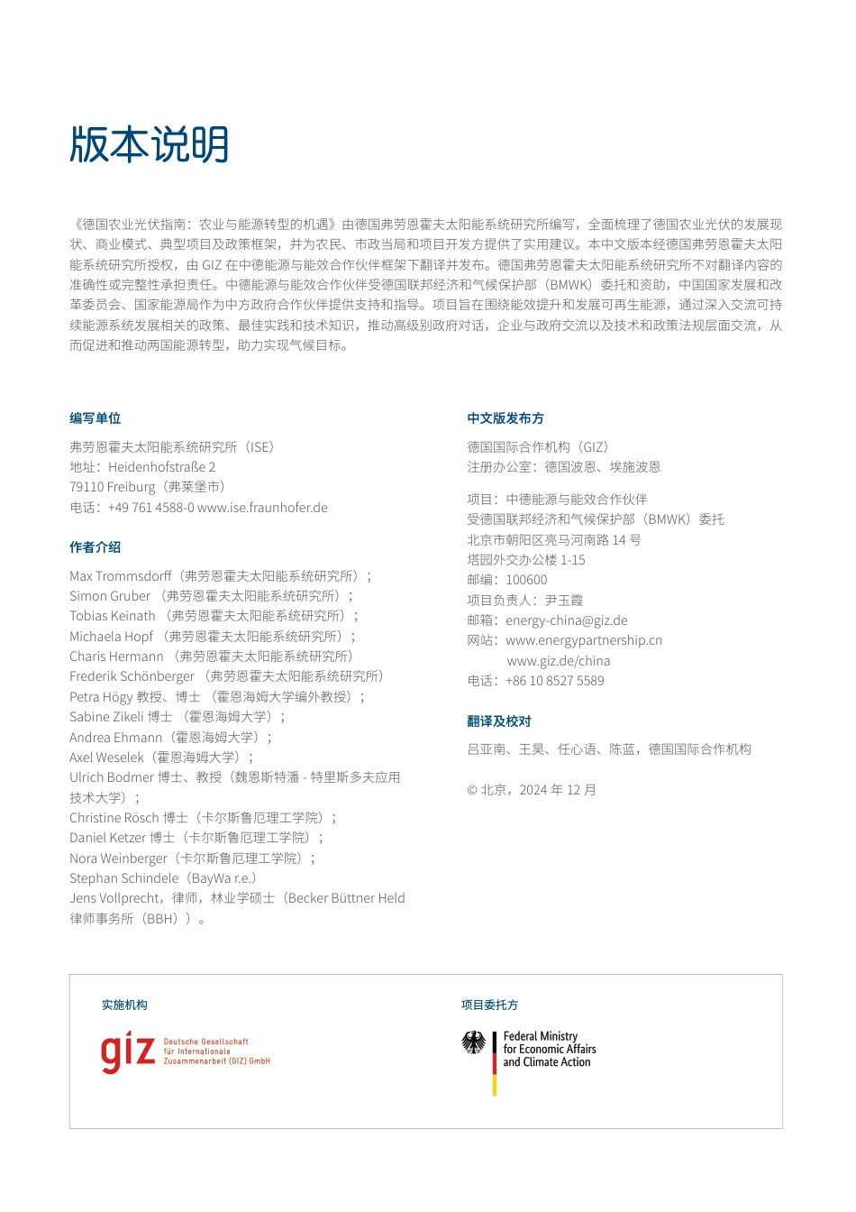 GIZ：2025年德国农业光伏指南：农业与能源转型的机遇_第2页