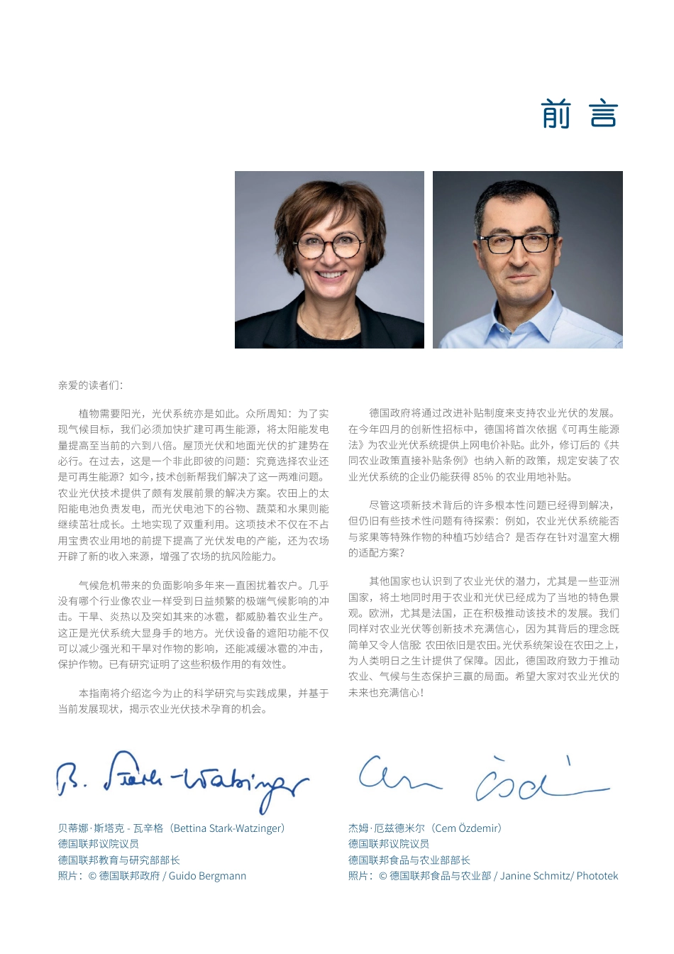 GIZ：2025年德国农业光伏指南：农业与能源转型的机遇_第3页