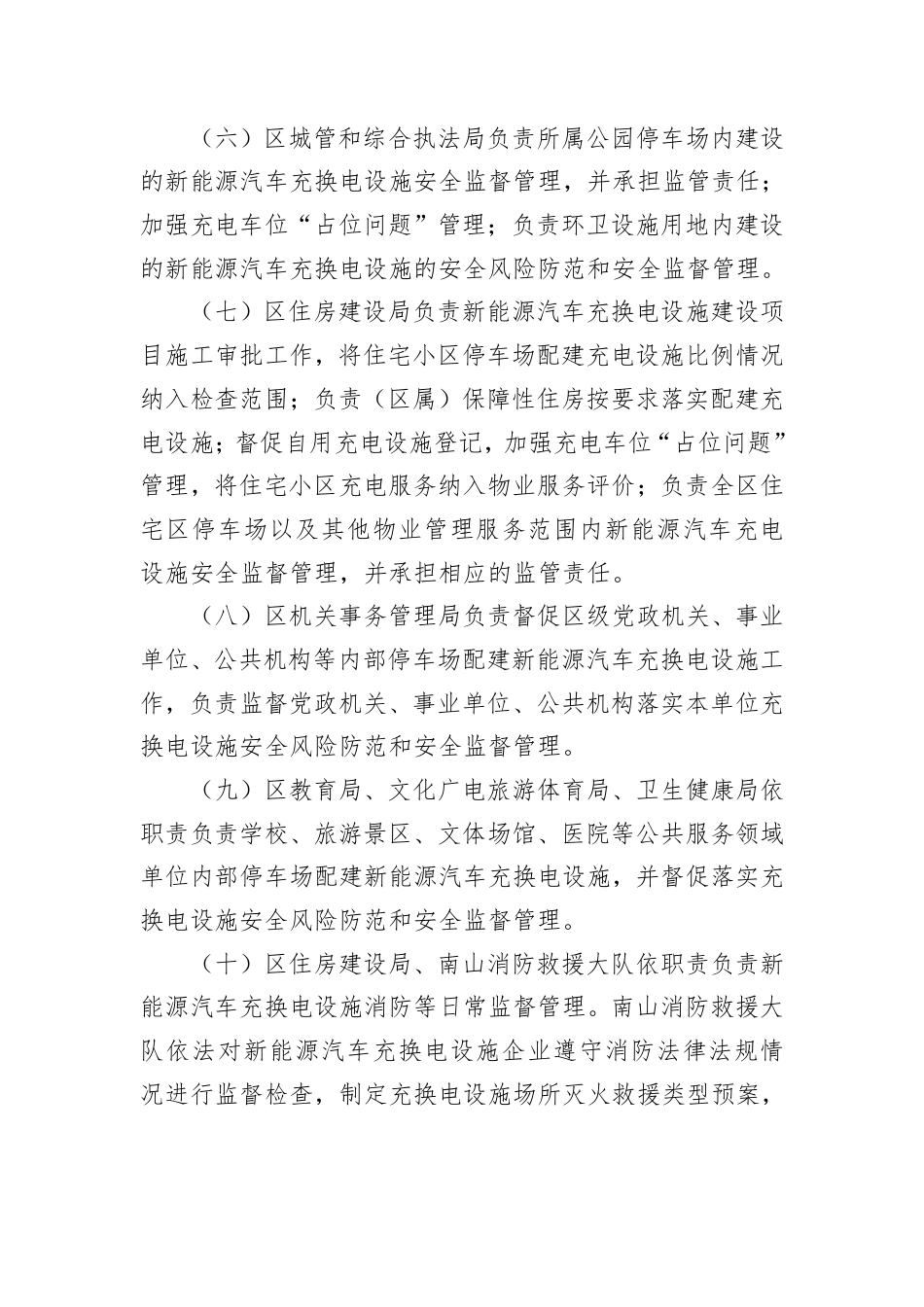 深圳市南山区新能源汽车充换电设施管理办法（征求意见稿）_第3页