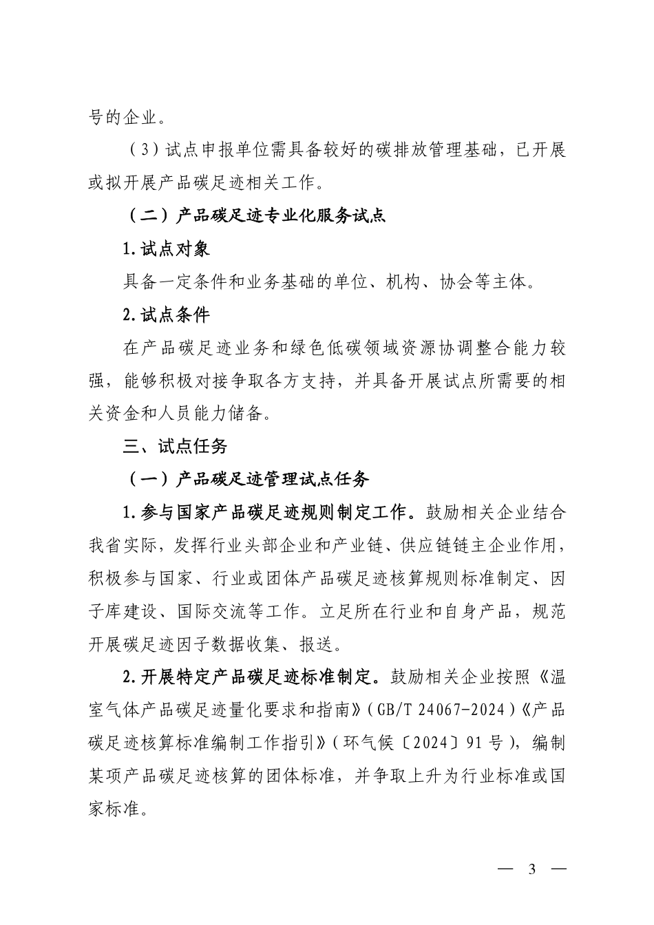 山西省生态环境厅等部门关于开展产品碳足迹管理体系试点建设的通知_第3页