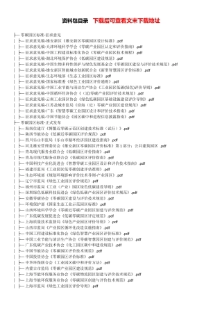 零碳园区标准大全