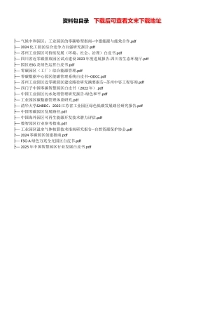 20份园区精选报告