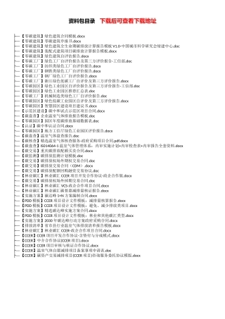 45份双碳业务通用模板【精选】