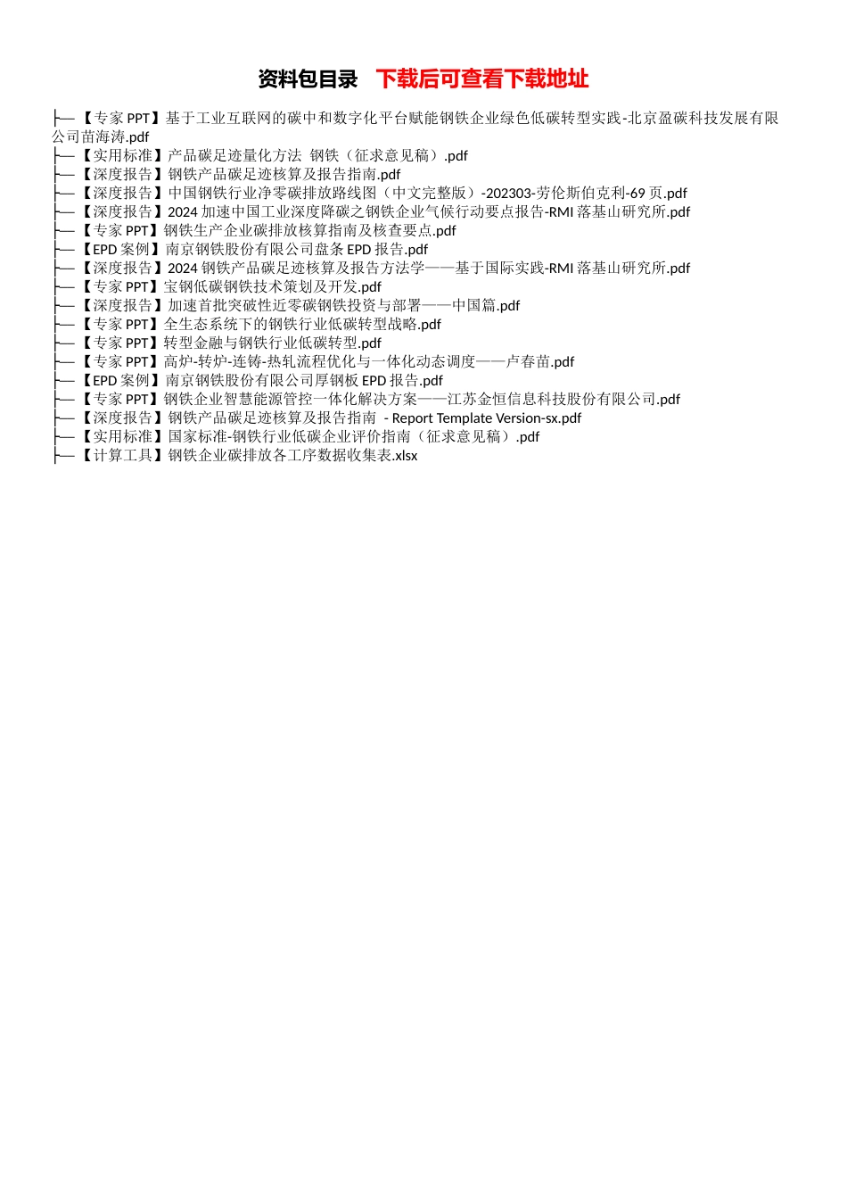 钢铁企业减碳干货_第1页