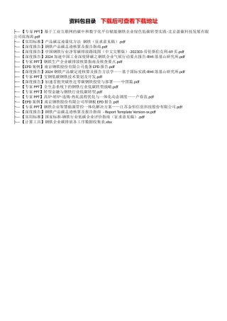 钢铁企业减碳干货