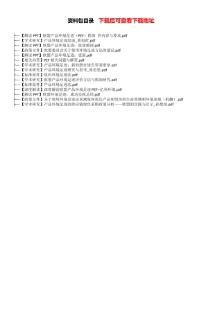 欧盟PEF精选资料包